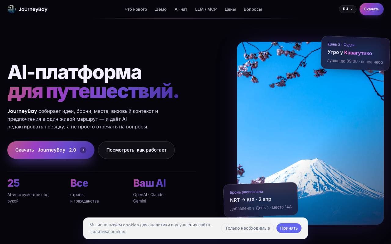 JourneyBay interface preview