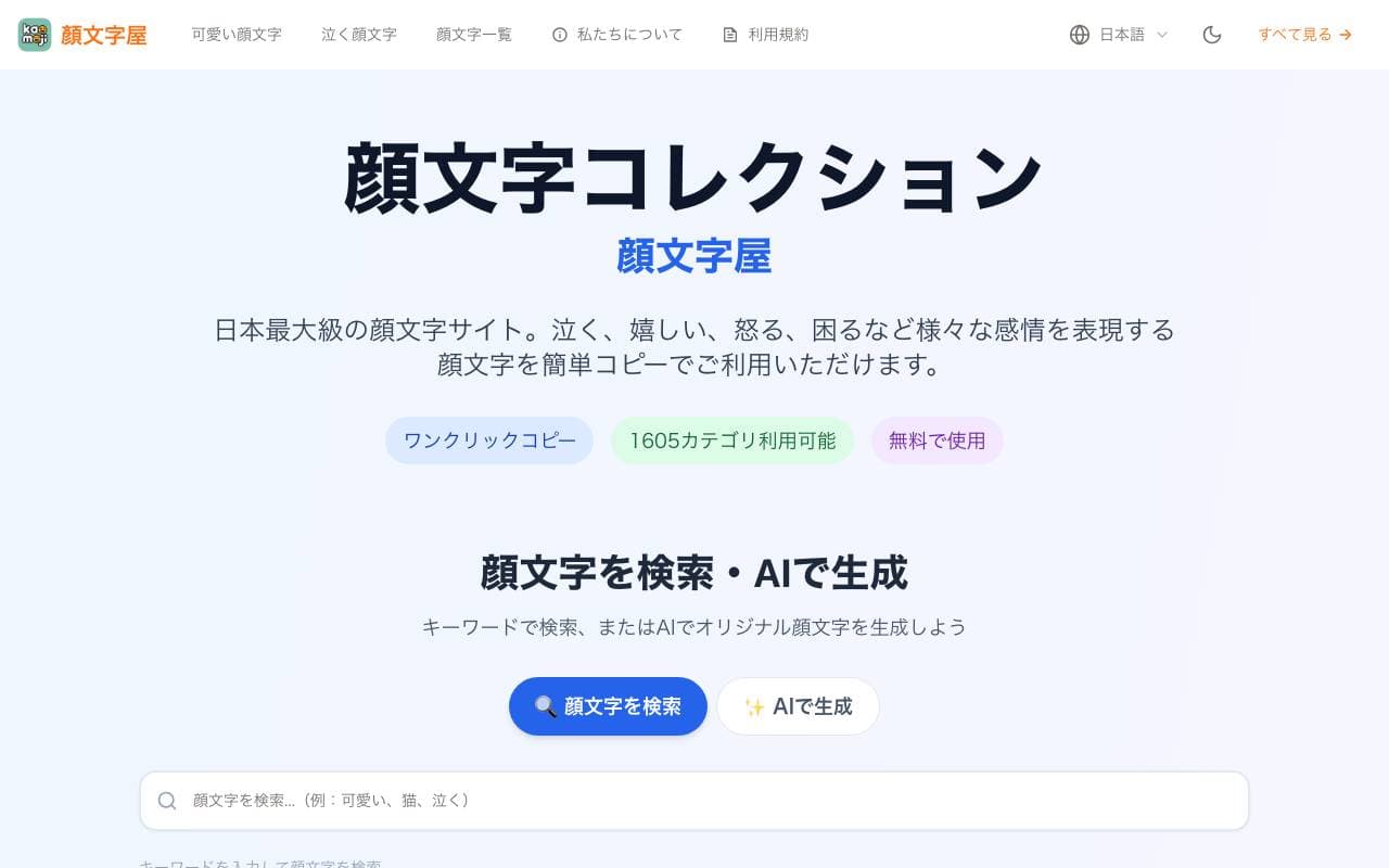 Kaomojiya interface preview